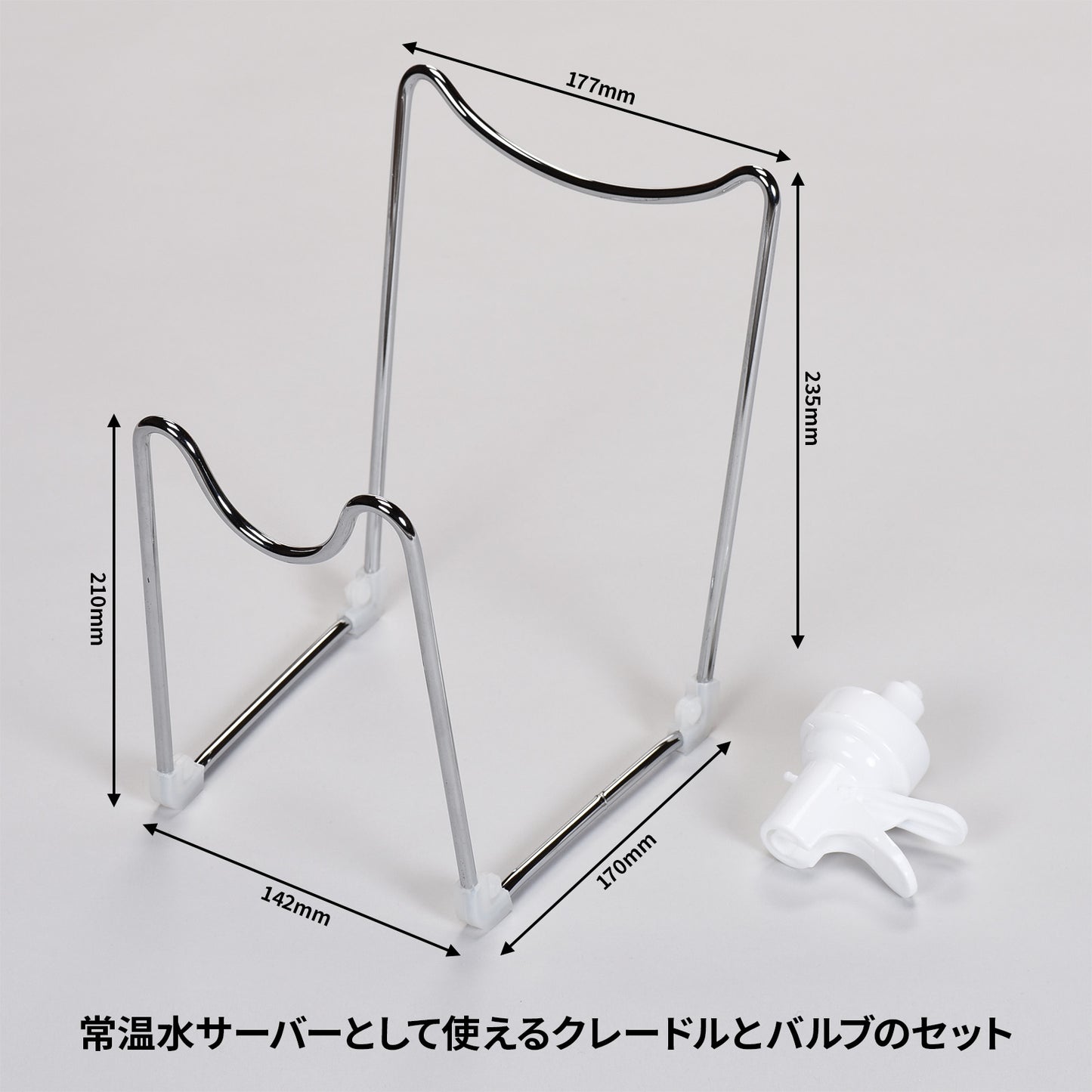 クレードル&バルブ