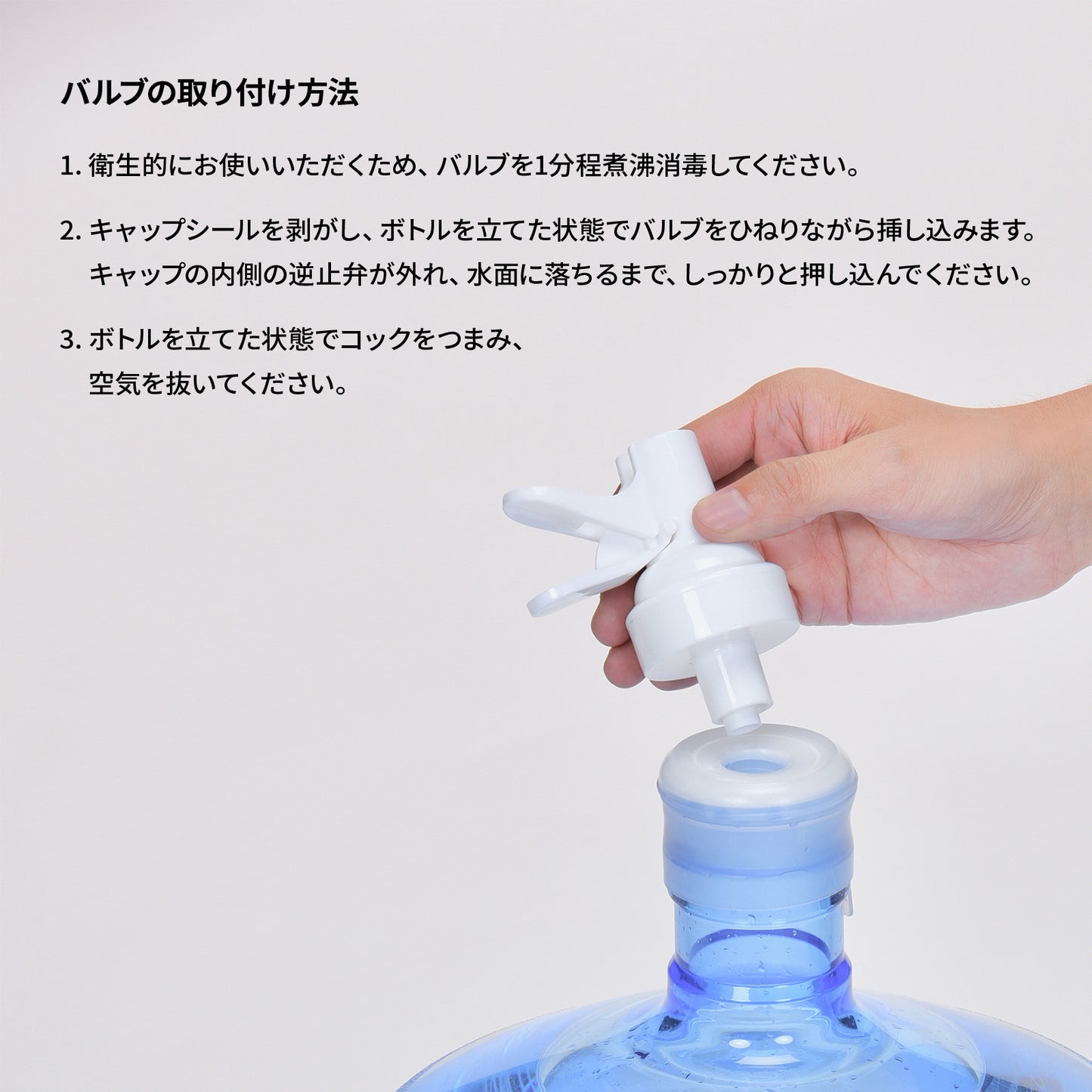 ウォーターバルブ