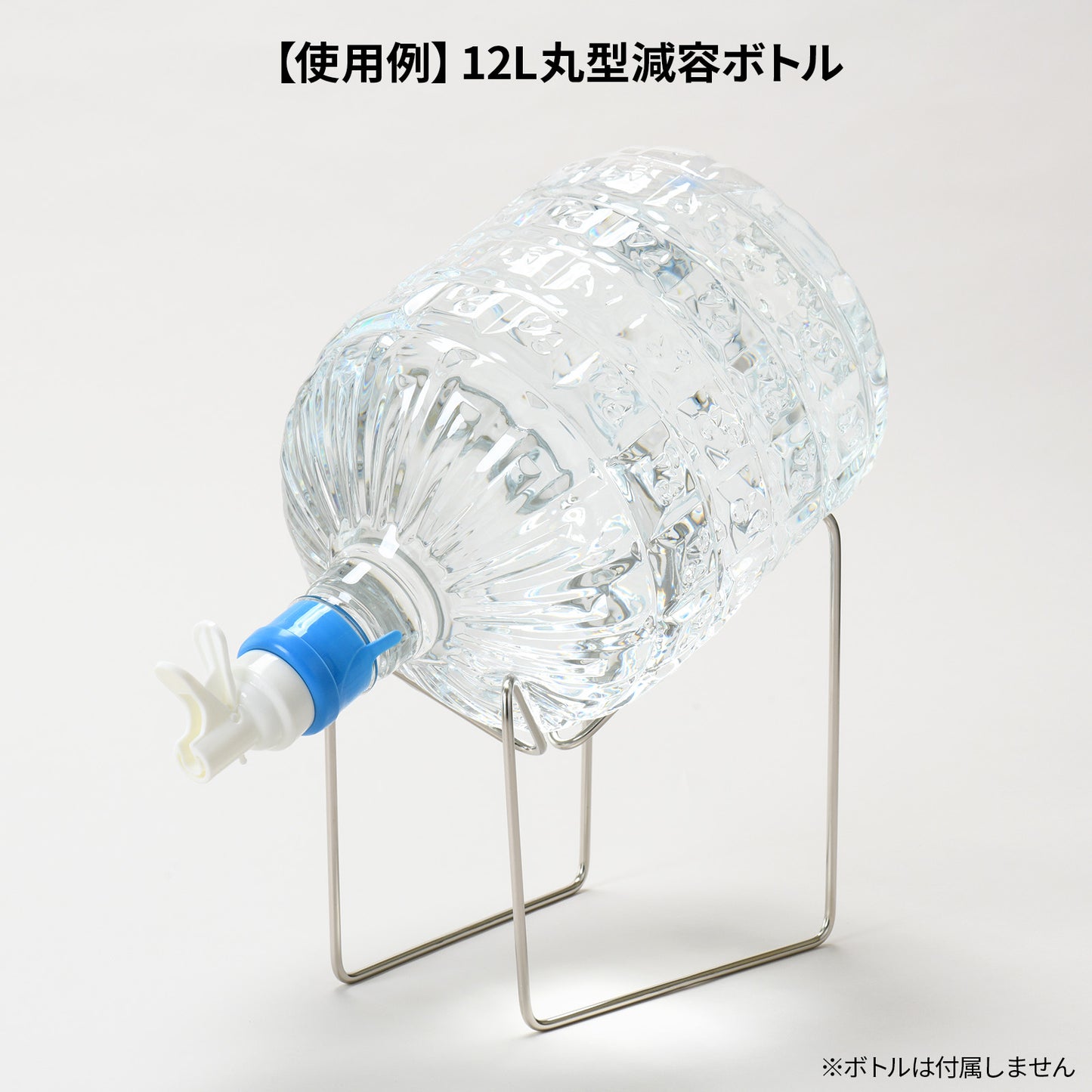 スチール製 卓上 ウォーターボトルスタンド｜国産 防錆仕上げ 水ボトルが常温ウォーターサーバーに変身