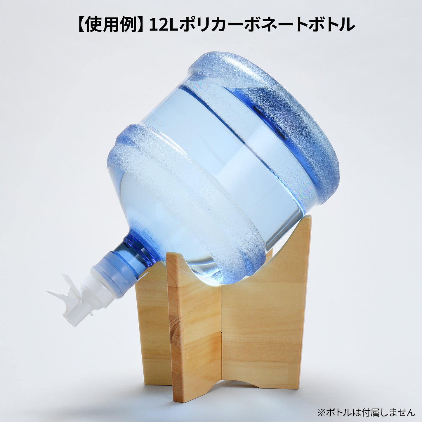 木製 卓上 ウォーターボトルスタンド｜国産 天然木デザイン 水ボトルが常温ウォーターサーバーに変身